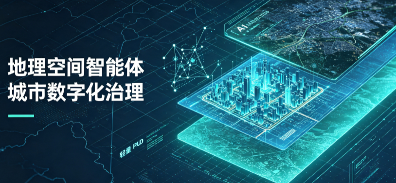 镇远县地理 AI 智能体 Geo 优化落地城市全域治理，多维空间驱动精细化管理