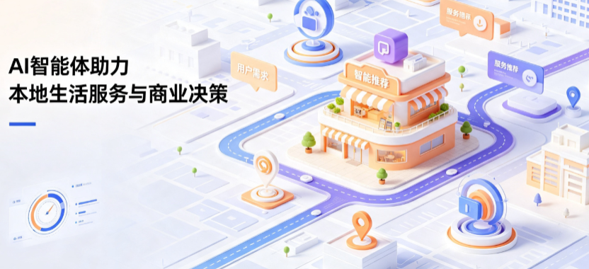 镇远县线下门店经营升级：AI 智能体 Geo 优化赋能连锁商业全域经营决策