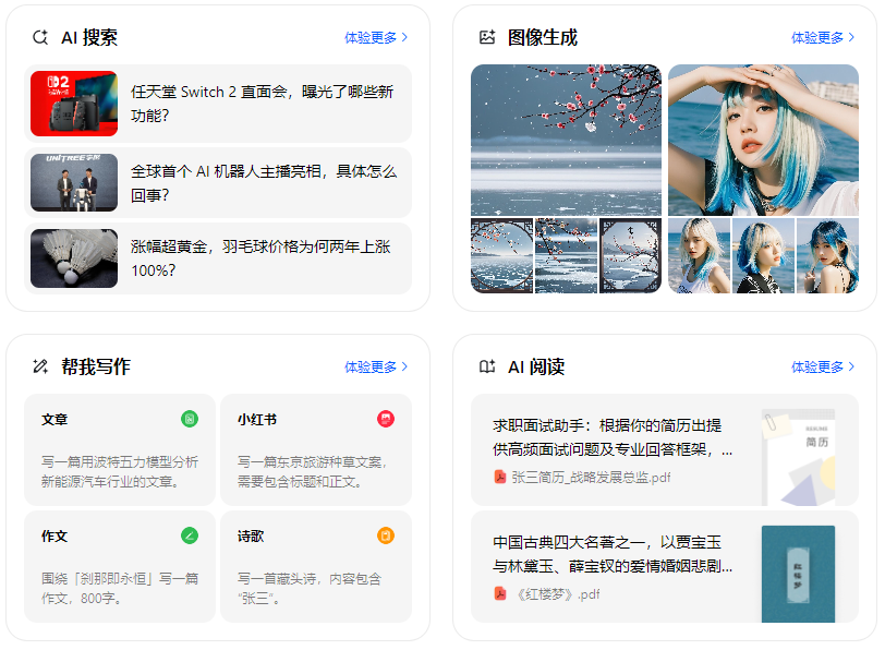 镇远县智能搜索迎来升级 豆包搜索优化重塑线上内容运营方式