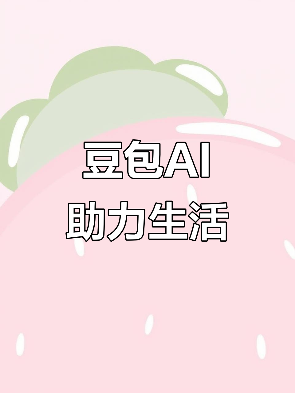 镇远县AI搜索应用普及 豆包搜索优化健全品牌内容传播渠道