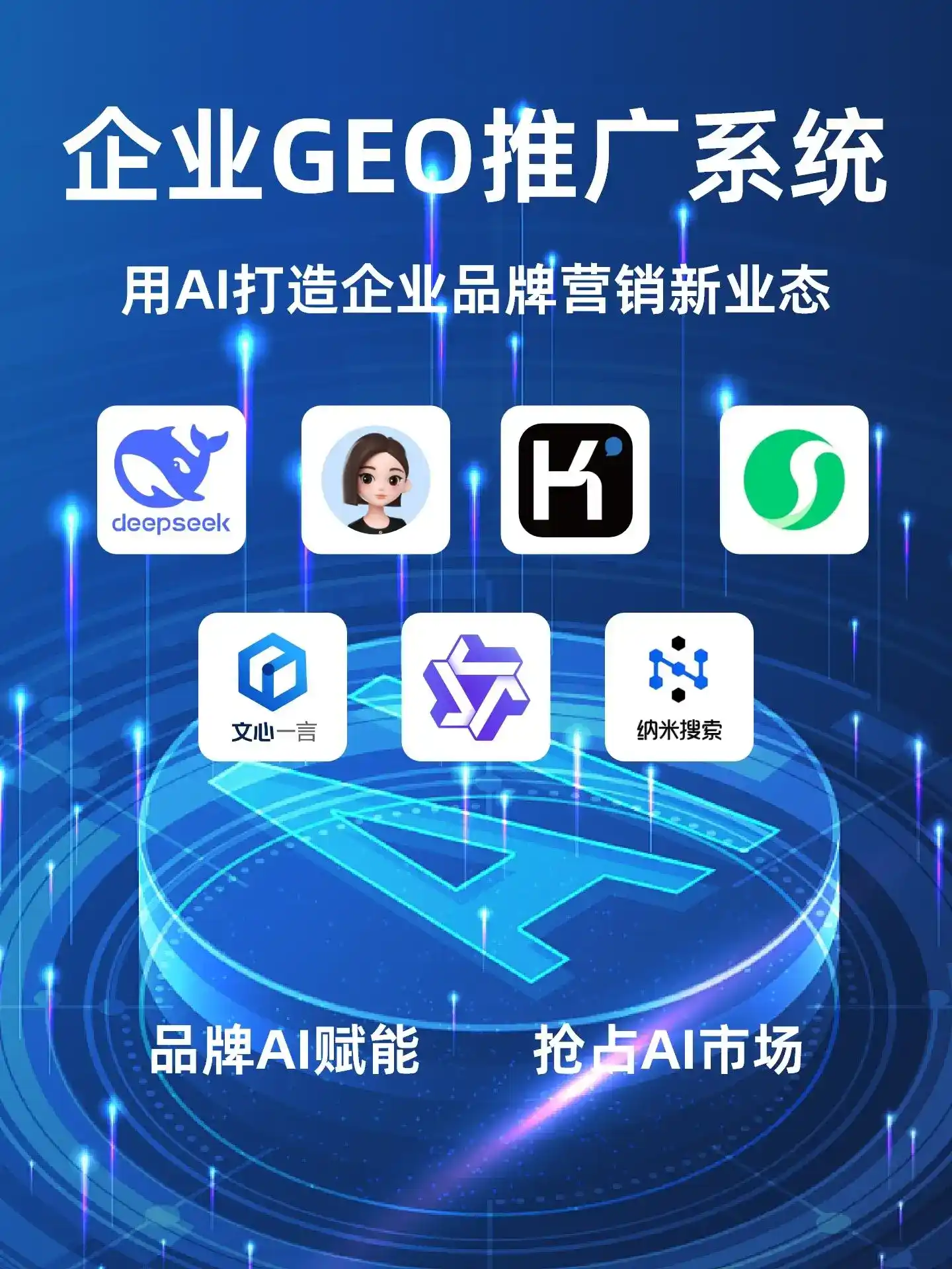镇远县GEO内容运营：打造AI时代品牌数字资产的十大准则